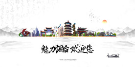 烟台