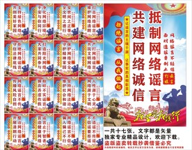 抵制网络谣言标语口号海报展板