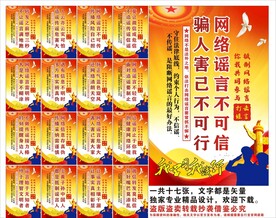 抵制网络谣言标语口号海报展板