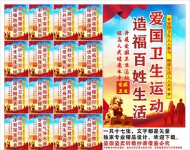 爱国卫生运动标语口号海报展板