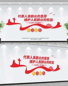 政协文化墙