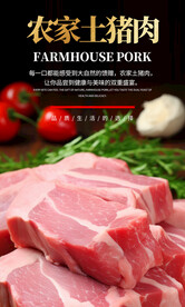 农家土猪肉