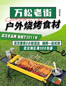 户外烧烤小程序