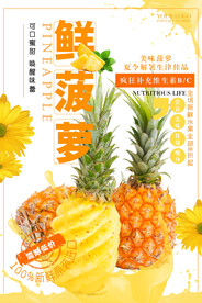 菠萝