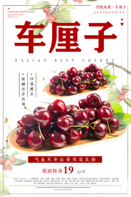 车厘子