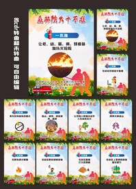 森林消防