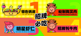 火锅插画