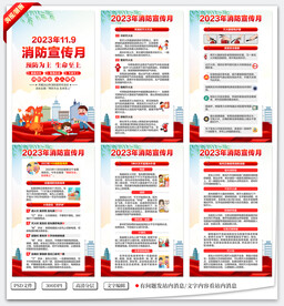 消防宣传月
