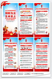 2023年消防宣传月展架