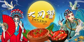 大闸蟹背景墙