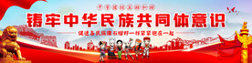 铸牢中华民族共同体意识