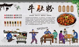 牛肚粉 