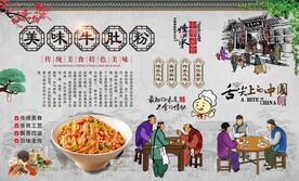 牛肚粉 
