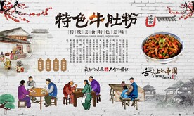 牛肚粉 