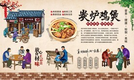 炭炉鸡煲
