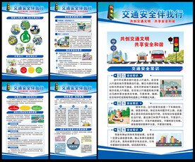 全国交通安全日