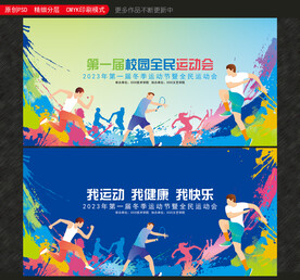 运动会