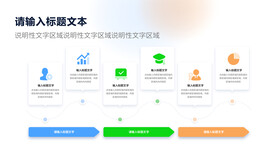 步骤信息图表PPT
