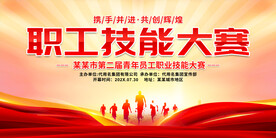 职工技能大赛
