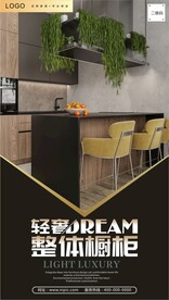 轻奢风格定制整体橱柜