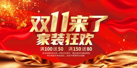 双十一家装