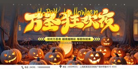 万圣节狂欢夜节日海报