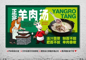 羊肉汤