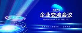 蓝色会议科技背景