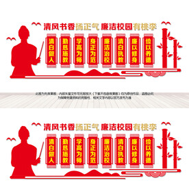 校园廉洁文化墙
