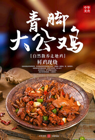 大公鸡