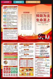 消防月