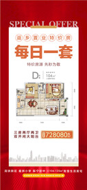 地产户型卖点每日一套特价海报