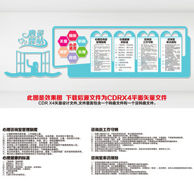 心理咨询室
