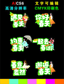 春季手举牌