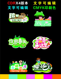 春季手举牌