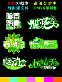 春季手举牌 