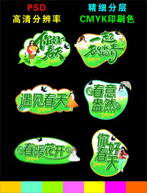 春季手举牌 