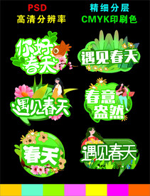 春季手举牌 