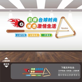 台球室文化墙