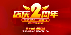 店庆2周年