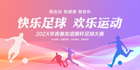 足球比赛