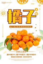 橘子