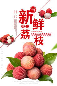 荔枝