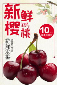 樱桃