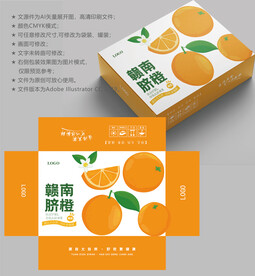 橙子包装 水果盒子