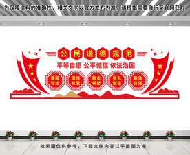 公民道德规范