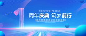 1周年庆典