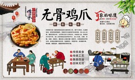 无骨鸡爪  