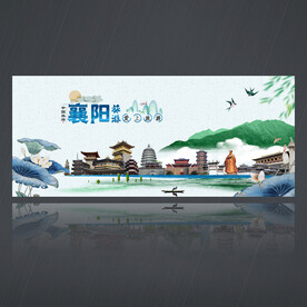 襄阳