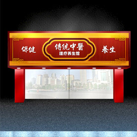 养生馆门头
